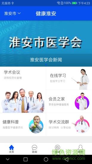 健康淮安  v1.4.4图4