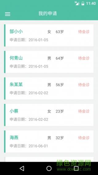 就诊通医生版  v3.5.5图4