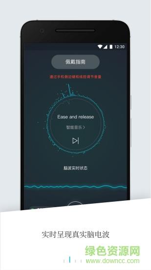 易休智能眼罩  v1.6.1图2