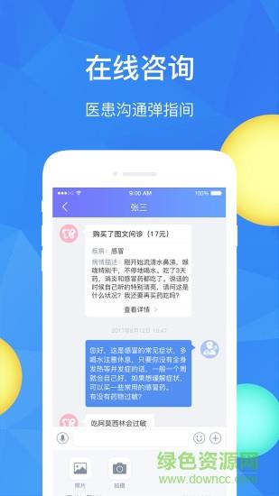 医速递医生版  v5.3.5图3