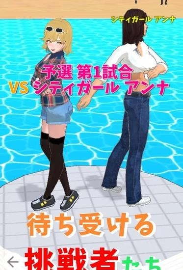 屁股相扑大赛  v1.1.3图3