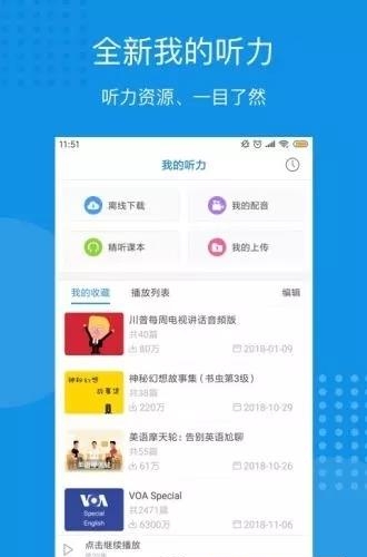 每日英语听力客户端最新版  v8.8.3图2