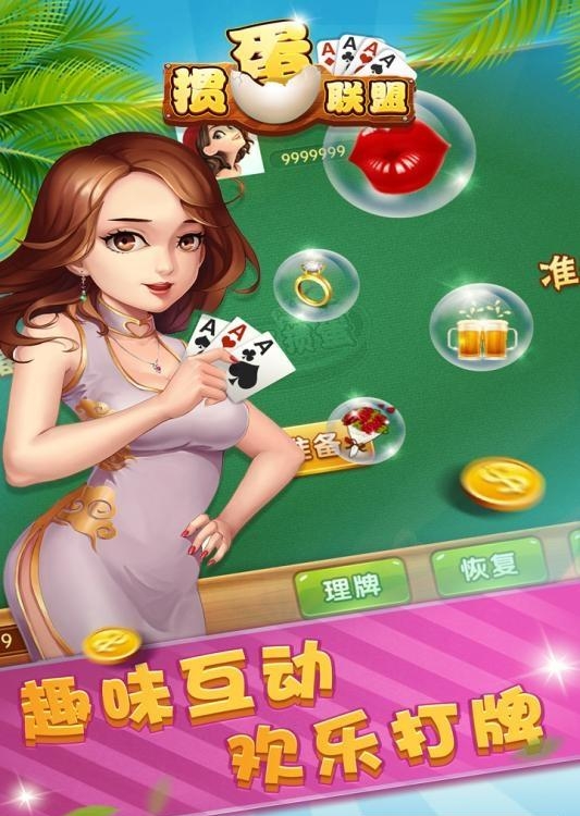 掼蛋联盟