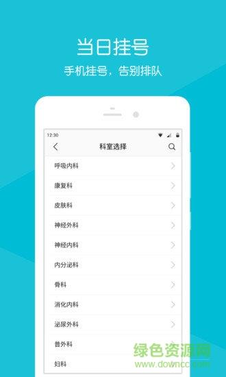 重医大附三院  v2.9.4图1