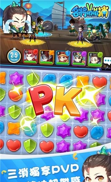 名将萌萌消  v1.0.0.3图2