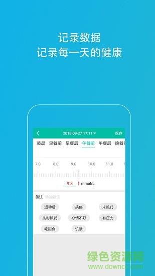 kiwi血糖管理助手  v1.5.0图5