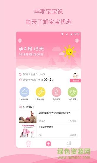 怀孕助手  v1.1.1图4