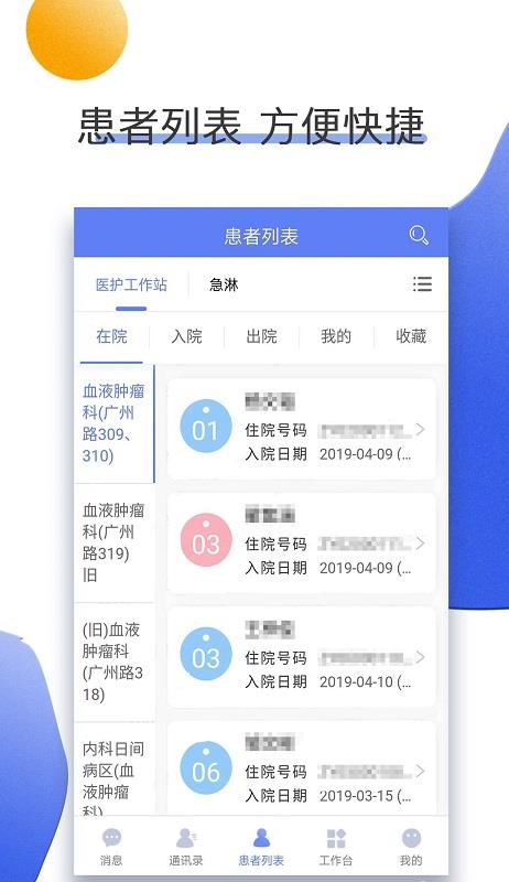 南京儿医医护  v2.6.7图1