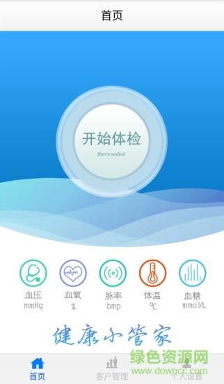 健康小管家  v1.1.5图3