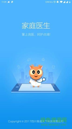 易通家庭医生  v1.5.8图1