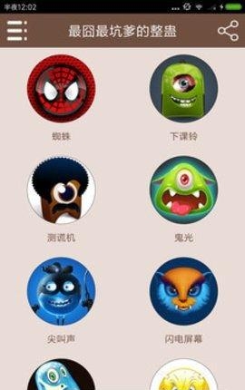 好囧好坑爹的整蛊  v1.0图3