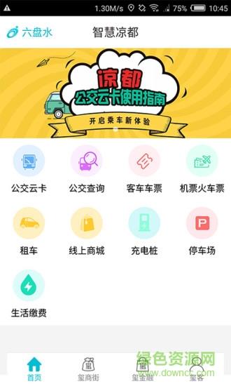 智慧凉都  v1.4.1图4