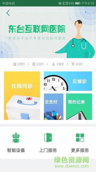 东台市互联网医院  v1.36图3