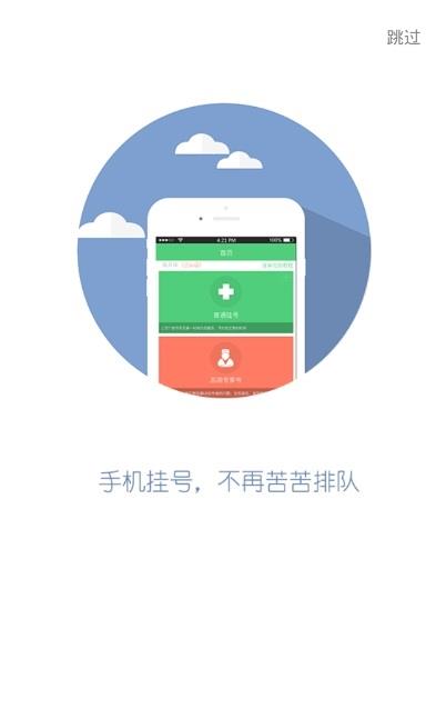 品简挂号  v1.8.6图2