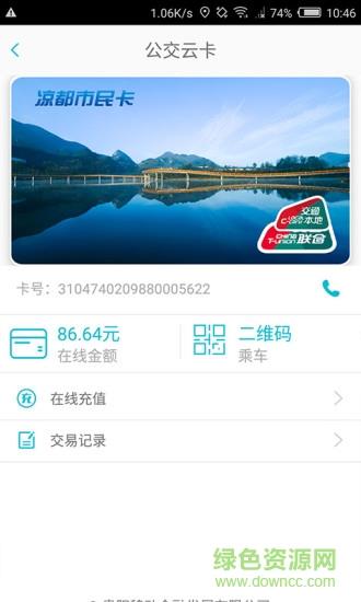 智慧凉都  v1.4.1图2