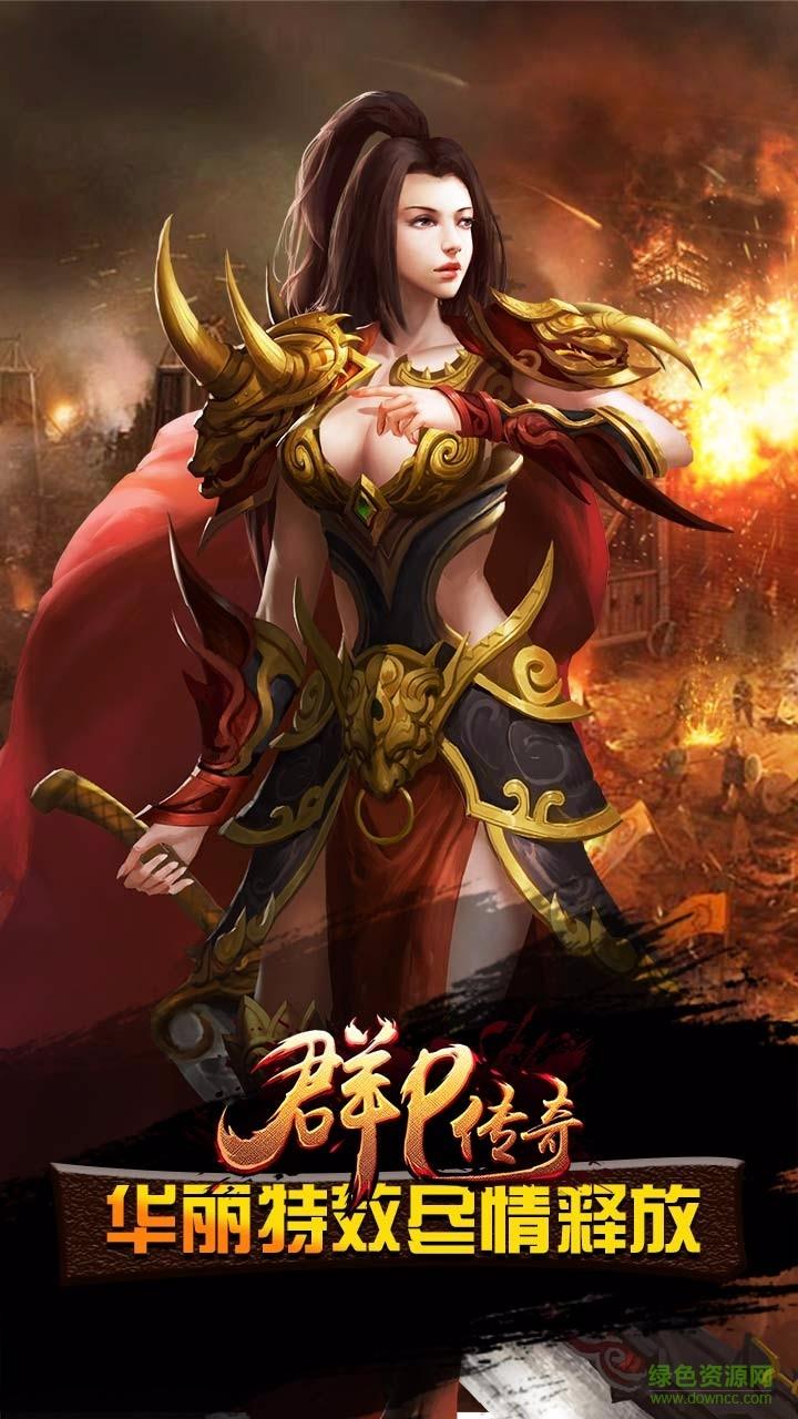 群P传奇内购破解版  v1.3.230图1