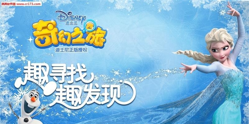迪士尼奇幻之旅  v1.0.0图4