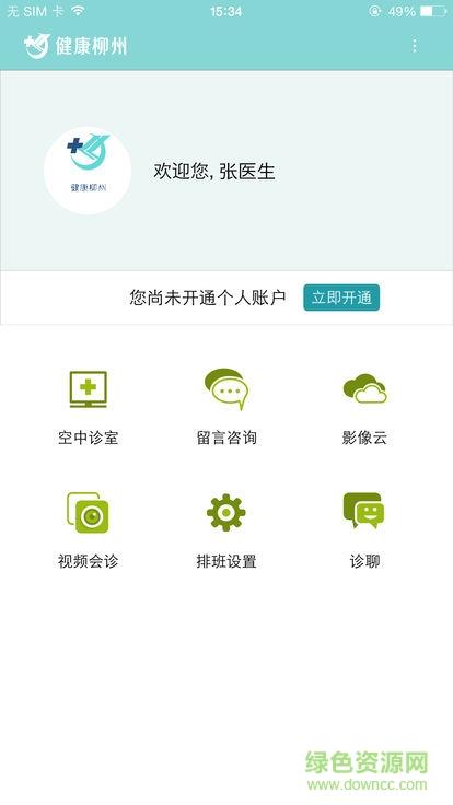 健康柳州  v1.0.3图1