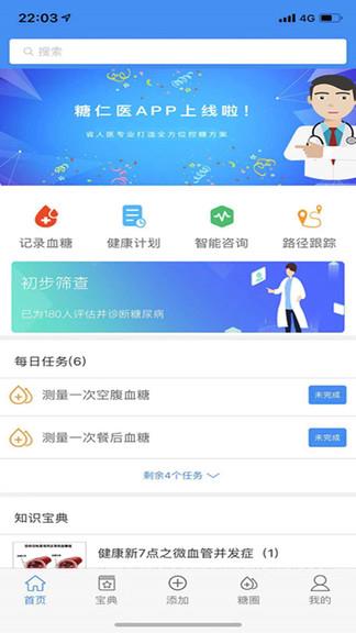 糖仁医  v1.0.7图1