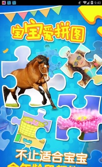 宝宝爱拼图