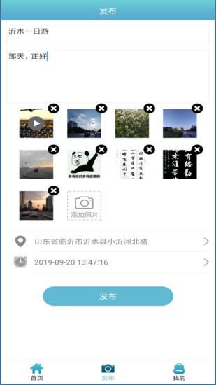 智慧旅游沂水版  v1.0.8图3