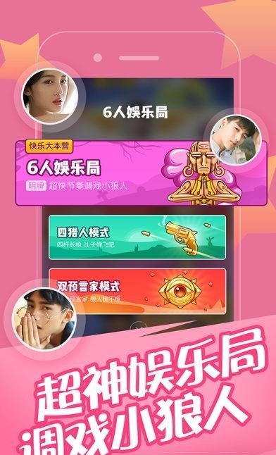 欢乐狼人杀  v4.6.3图2