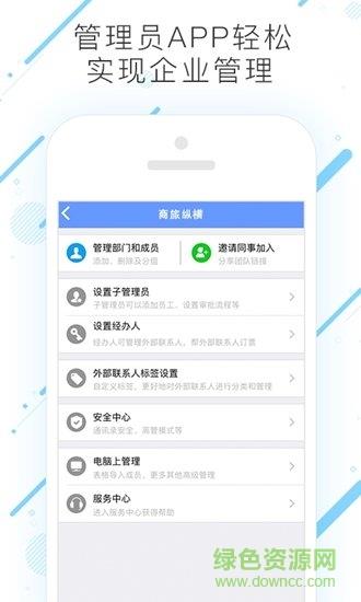 商旅纵横  v7.7.1.0图1