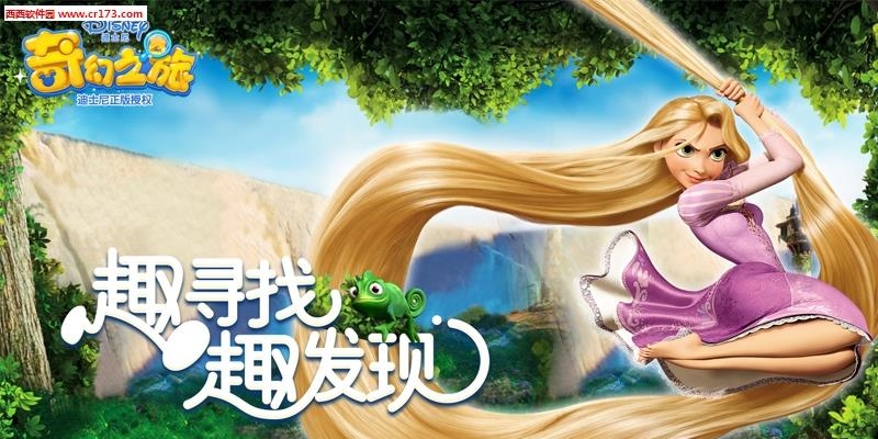 迪士尼奇幻之旅  v1.0.0图2