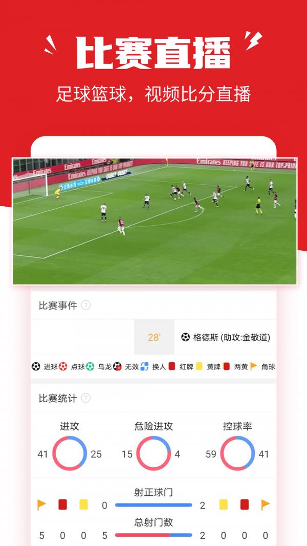 疯狂红单  v8.3.2图3