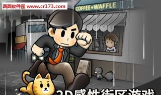 下雨的天中文版  v1.0.2图2