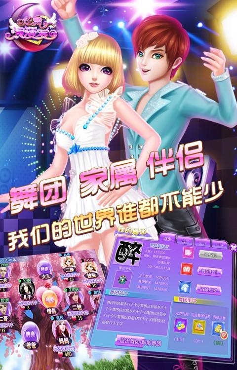 炫舞浪漫爱百度版  v3.4.3图1