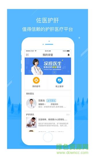 佐医护肝  v3.3.1图4