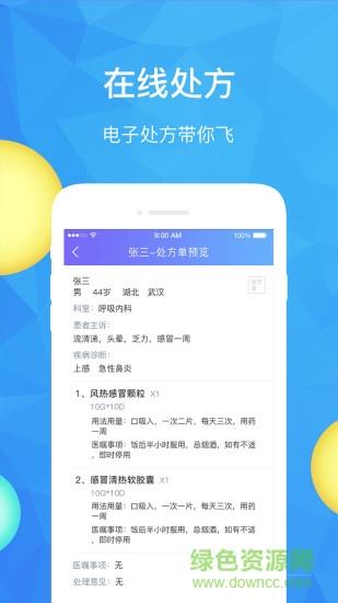 医速递医生版  v5.3.5图4