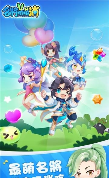 名将萌萌消  v1.0.0.3图5