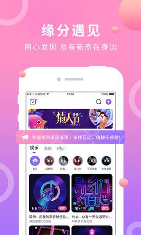 蛋蛋部落  v4.0.4图1