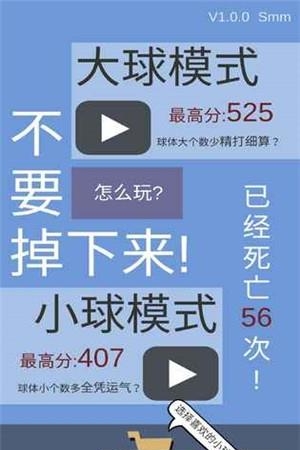 不要掉下来  v1.0.0图2