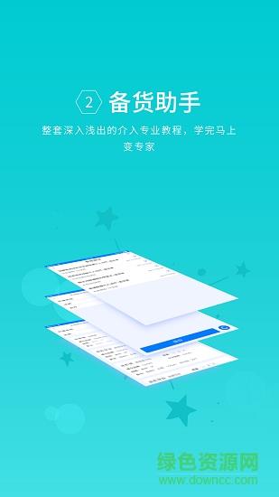 麦客多  v1.0.9图2