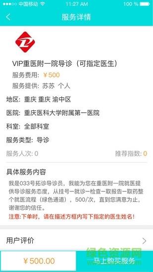 快点导陪  v02.17.0831图1