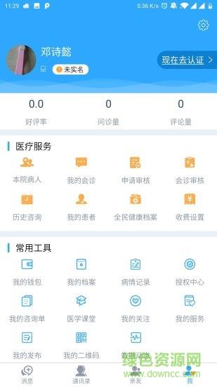 易通家庭医生  v1.5.8图2