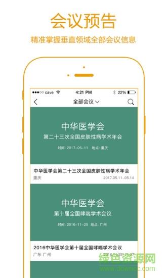 瑞麦医生  v1.1.0图2