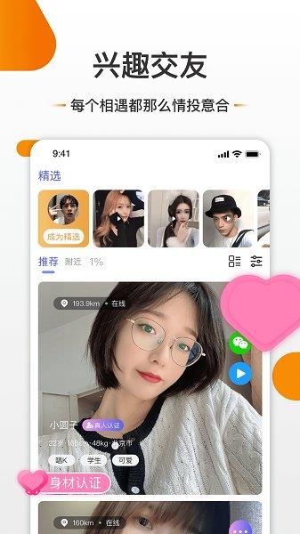 友空交友  v3.4.2图3