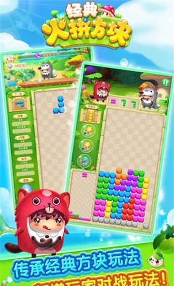 经典火拼方块  v1.0.0图5