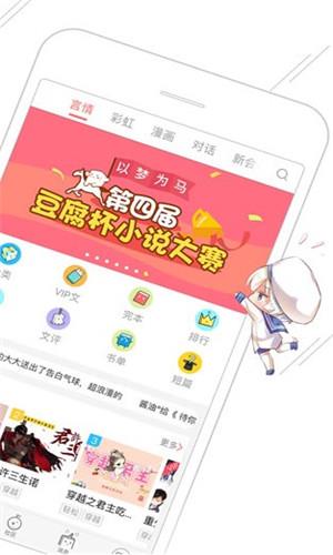 豆腐小说漫画安卓最新版  v7.1.0图2