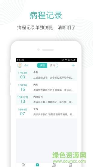 e病历  v3.002图3