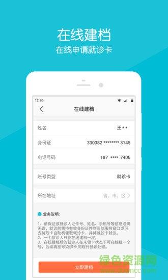 重医大附三院  v2.9.4图3