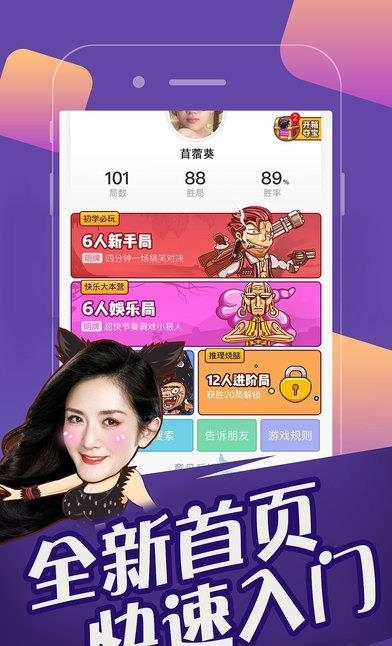 欢乐狼人杀  v4.6.3图5