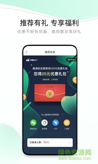 有鹏出行  v5.00.5.0011图1