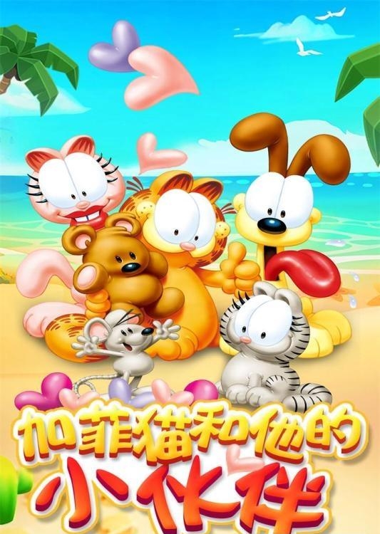 我的加菲猫  v1.3.0图2