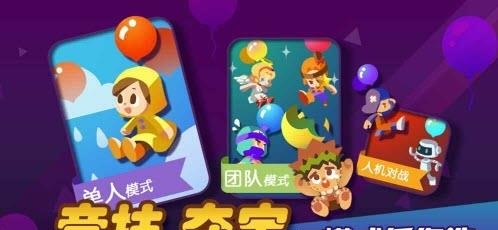 气球大作战