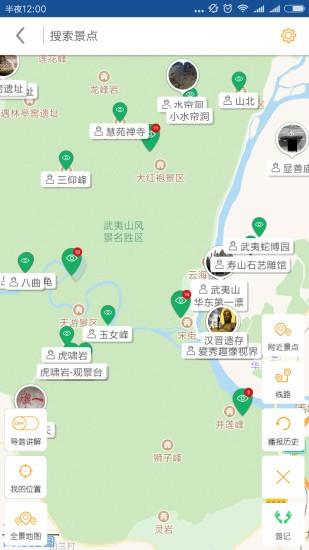 武夷山导游  v6.1.6图1